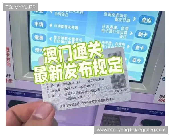 澳门官网官方公告，及时获取澳门政策与重要通知