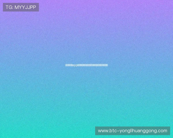 十六铺娱乐app下载常见问题解答,帮助用户解决使用中的疑难