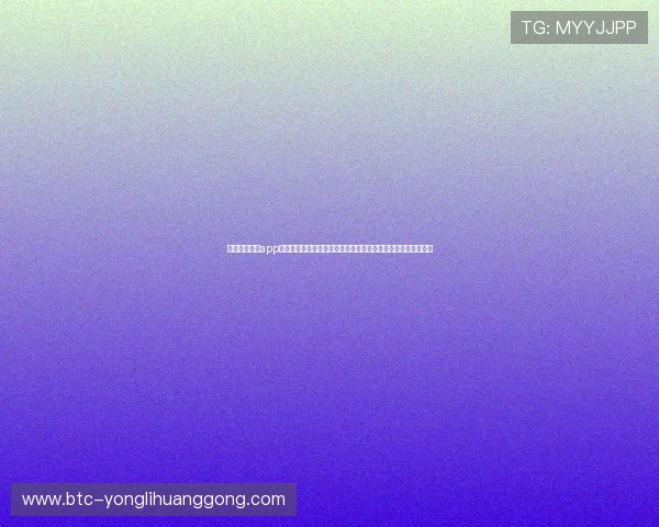 永利皇宫手机app官网官方入口,提供安全稳定的登录渠道确保您的账户信息安全