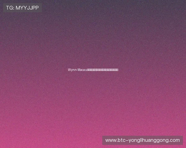Wynn Macau官网提供最新优惠活动和在线预订服务全攻略 Wynn Macau官网提供最新优惠活动和在线预订服务全攻略